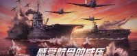 《战舰世界》隐匿行动限时作战模式开启