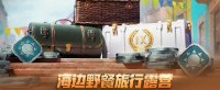 海边野餐旅行露营 《战舰世界》夏日庆典现已开启