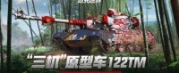 《坦克世界》特惠商城59式专属3D风格即将到来