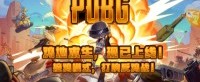 PUBG愚人节模式：鸡地求生限时来袭