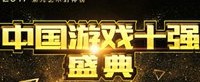 黑色沙漠荣获2017“游戏十强”最受期待奖