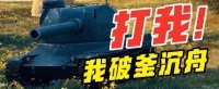 查狄伦 155：打我啊！哪个队友快给我一炮？