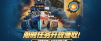 《战舰世界》汉普郡战役即将打响！