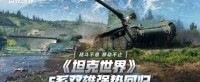 战斗不息移动不止《坦克世界》F系双雄强势回归