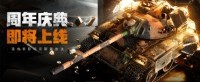 《坦克世界》庆典即将上线 战斗进化体验升级