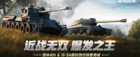 《坦克世界》近战无双爆发之王洛林限时回归商城