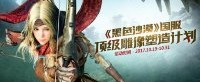 蜗牛力推黑色沙漠国服顶级雕像计划 全球限量编号