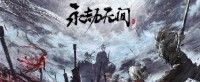 都发售两年了，《永劫无间》为什么还能拿大奖？