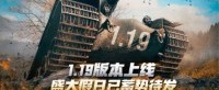 《坦克世界》1.19版本更新盛大假日已蓄势待发
