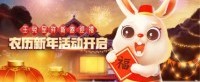 玉兔呈祥新春迎福 《坦克世界》农历新年活动即将开启