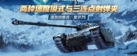 《坦克世界》强劲侦察兵：夏尔75