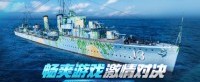 畅爽游戏激情对决 《战舰世界》夏日活动即刻启程