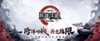 跨洋对战 共竞极限！坦克世界洲际邀请赛正式启动