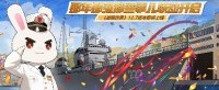 那兔联动开启 《战舰世界》12.7版本即将上线