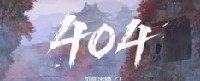 已经宣布免费的《永劫无间》又卖了100万份？