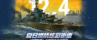 夏日燃情炫彩钜惠 《战舰世界》全新版本今日开启