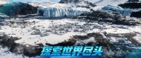 探索世界尽头 《战舰世界》全新地图正式亮相