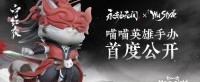 永劫喵间？永劫无间联动WUSTYLE系列限定手办公开