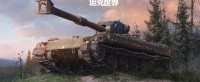 每周轮换：维京战士博福斯TRV 限时回归《坦克世界》