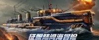 征服陆间海冒险 《战舰世界》猎兵主题活动现已开启