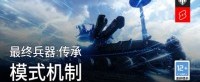 《坦克世界》FV4201酋长原型车首次亮相！