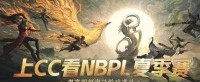 NBPL永劫无间夏季赛8月3日火热开战