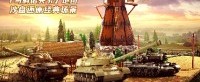 像素版《坦克世界》！大师联手复刻游戏经典场景