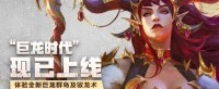 停服前最后一次大更新！《WOW》巨龙时代今日上线