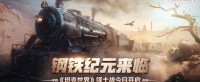 钢铁纪元来临《坦克世界》全新领土战今日开启