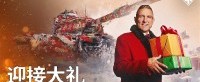 迎接《坦克世界》圣诞惊喜礼物：巴顿坦克登录即领