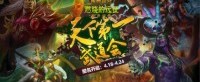 《魔兽世界》燃烧的远征天下第一武道会报名开启