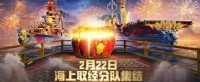 海上取经分队集结 《战舰世界》西游补给箱限时返场