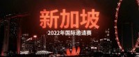 TI11全部参赛队伍已确认 LGD、RNG、Aster出征狮城