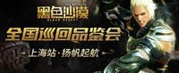 斗鱼仙凡亲临黑色沙漠活动 与水友共享极致格斗
