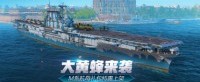 大黄蜂来袭 《战舰世界》M系航母礼包特惠上架