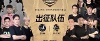 EGM战队问鼎坦克世界WCI中国区预选赛冠军