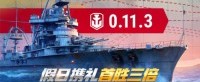 假日携礼首胜三倍《战舰世界》五一系列活动开启