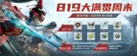 《永劫无间》四大平台荣誉大满贯！活动周末开启