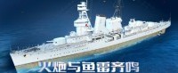 火炮与鱼雷齐鸣 《战舰世界》巡洋舰宁海来临