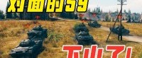 59又双叒叕下山了！这到底是个什么梗？