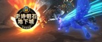 《魔兽世界》全球锦标赛总决赛周末开打！