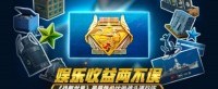 《战舰世界》最具性价比的战斗通行证