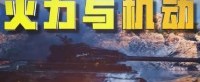 《坦克世界》TOP10 精彩镜头第126期