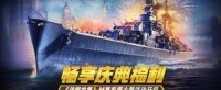 《战舰世界》M系专属主题活动开启！