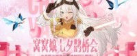 七夕助力窝窝娘 《战舰世界》虚拟主播出道当舰长