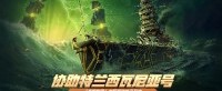 协助特兰西瓦尼亚号 《战舰世界》主题活动终章开启