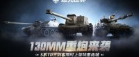 《坦克世界》S系TD三剑客限时上架特惠商城