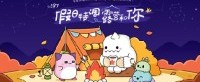 《冒险岛》为你准备假日特调 快乐过五一！