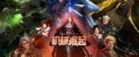 DNF天界之争终章来临 机械崛起直面巨龙