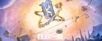 DNF十三周年庆6月17日来袭 精彩抢先看
